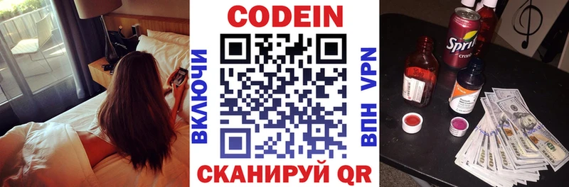 Codein напиток Lean (лин) Богородицк